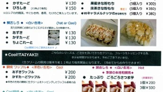 3月からの鯛焼MENUお知らせ