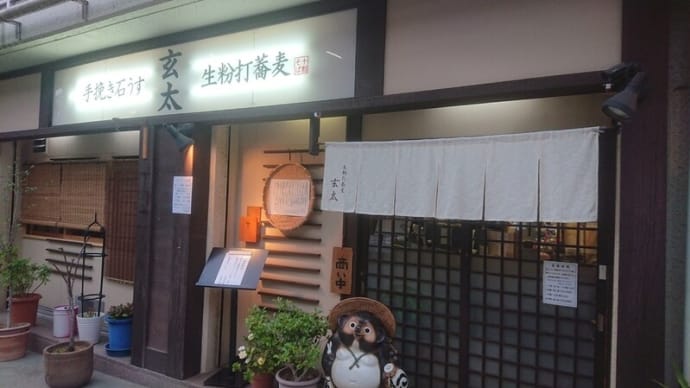 前週のリベンジで生粉打蕎麦 玄太へ