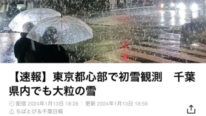 初雪観測