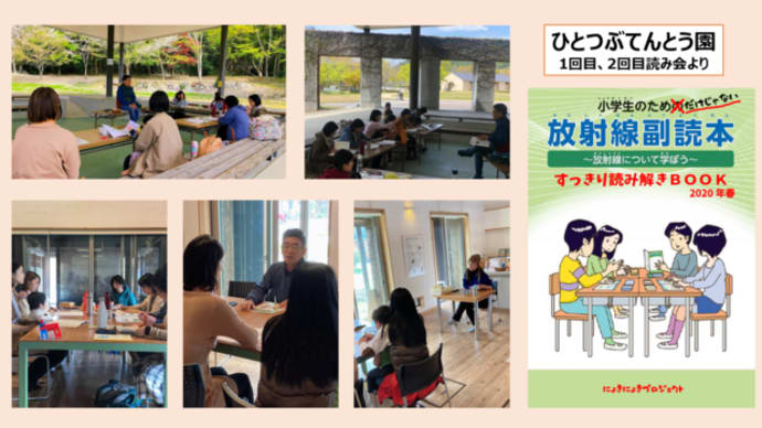 明日に向けて(2034)『放射線副読本すっきり読み解きBOOK』読み会を近江八幡市と徳島市で行います(本日5月23日日曜日と5月28日土曜日)