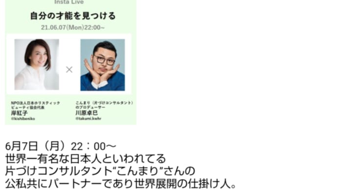 「自分の才能を見つける」インスタライブお知らせ