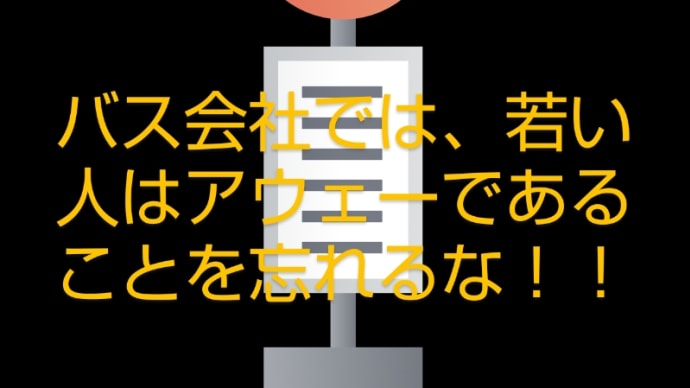 中高年の多い会社で、若い人の立回りの注意点。