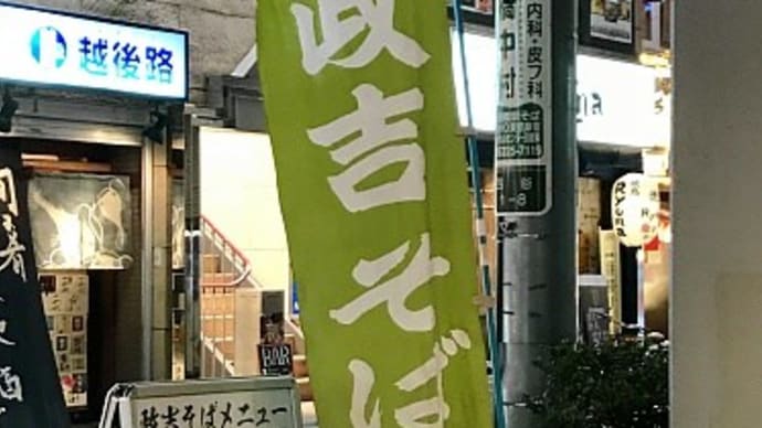 立ち喰いそば屋で呑む