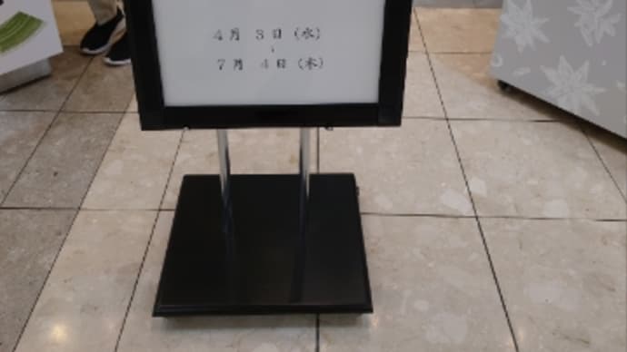 羽田空港に新しい味揃いやした