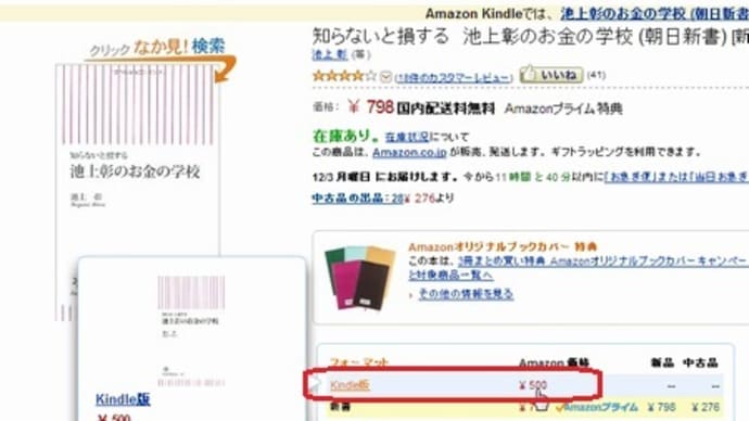 Kindle キンドル アプリで本を読む パソコンとipadとスマホのある生活