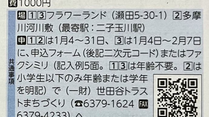 世田谷トラストまちづくりより〜2月・3月イベント案内(要申し込み)& 会員募集キャンペーンのお知らせ