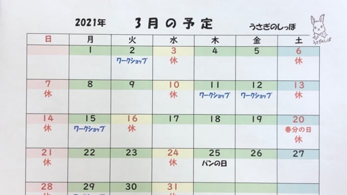 2月26日号 3月営業予定&3月4月ワークショップ予定