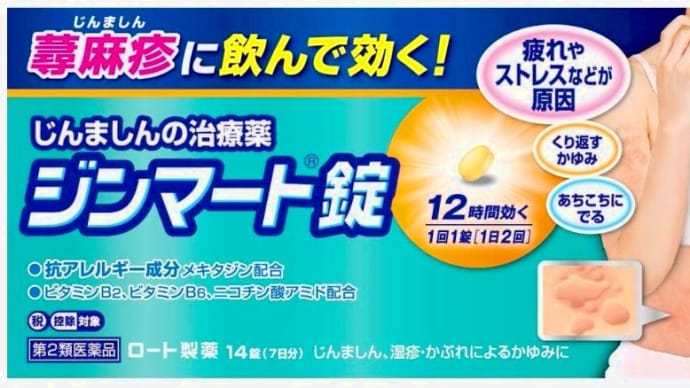 ジンマシンと闘っています。