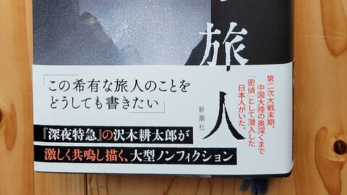 天路の旅人・・・読破!