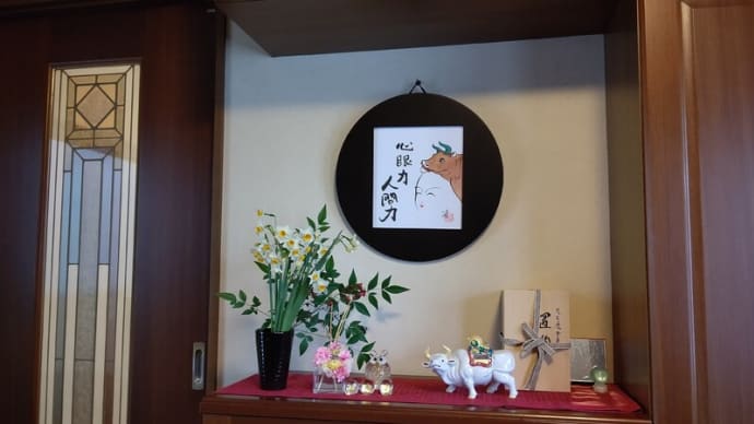 賀正「丑」2021年