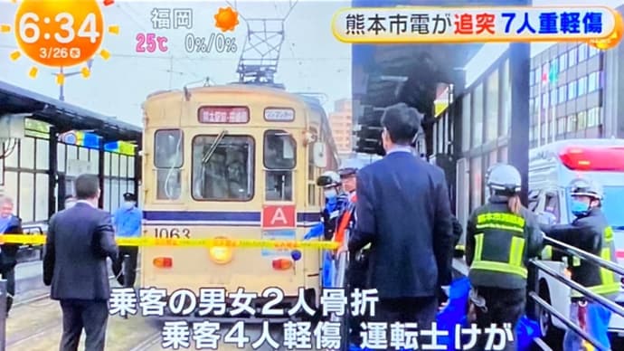 熊本市電同士の追突事故