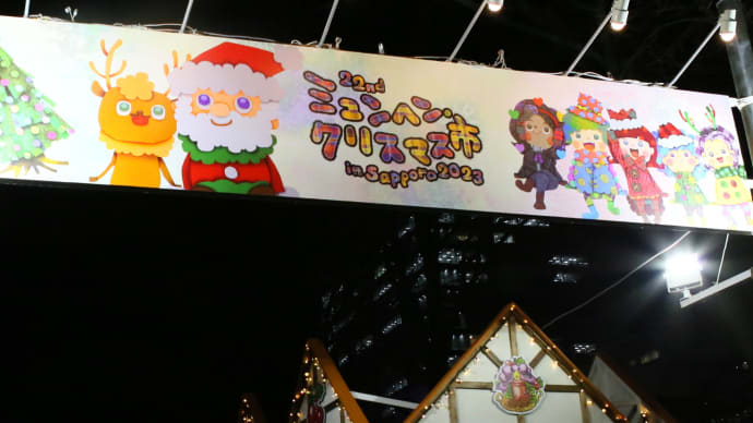今年の大通公園、冬のイルミネーション3-1