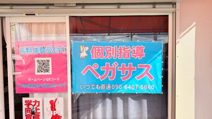 ペガサスの塾生、中1で英検3級・中3で準2級それぞれ、二次試験まで合格者でました!