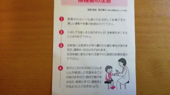 内科受診とインフルエンザワクチン接種