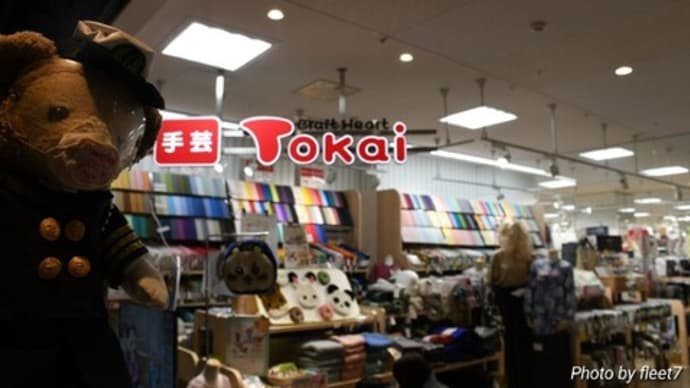 クラフトハートトーカイ　コースカベイサイド店さんでお買い物