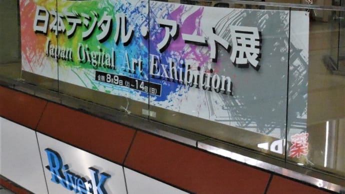 デジタルアート展　川崎　2022