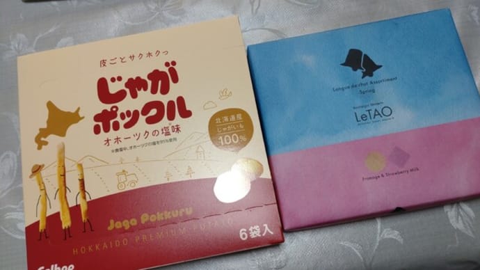 北海道のおみやげ・・・