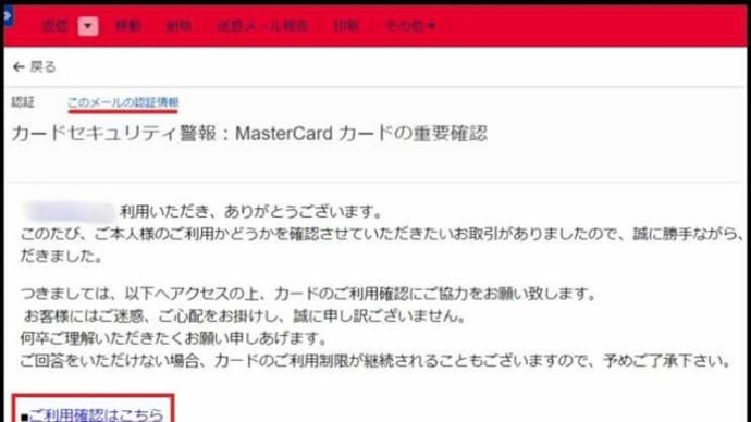 GW明けに続いて、再び「Mastercard」の名前を騙ってフィッシングサイトへ誘導するメールが21日にも届き・・・