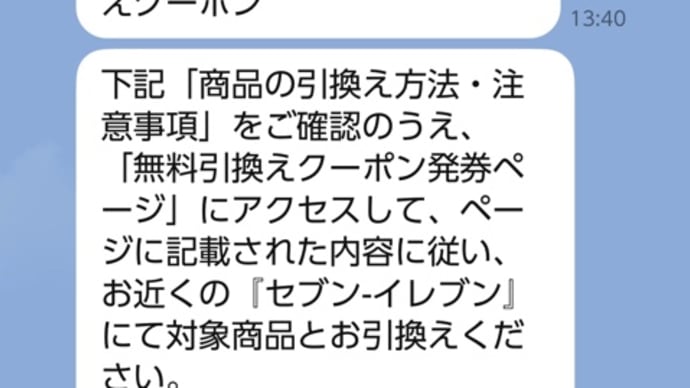 LINEに連絡あり