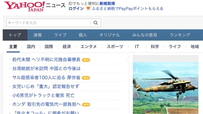 ヘリ不明のニュース。これは「危機感」マシマシです。私にできることは・・・・