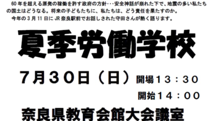 明日に向けて(2352)「原発からの命の守り方」についてお話します。原発推進策は止められる!その根拠をお示しします。(7月30日日曜日奈良市)