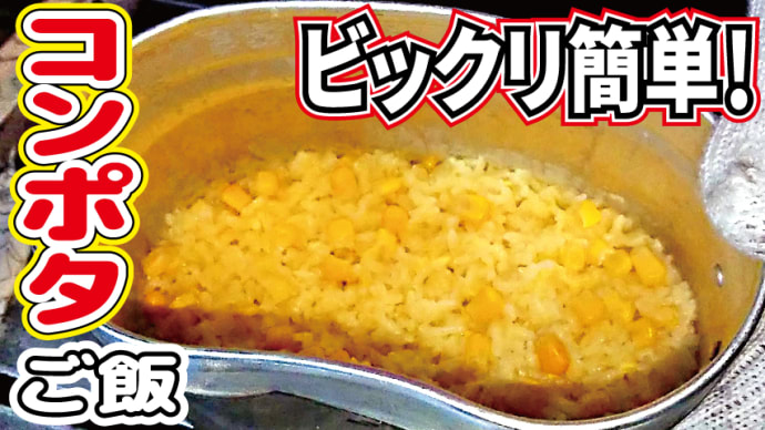 チャレンジラディ更新!スープ系炊き込みご飯でございます