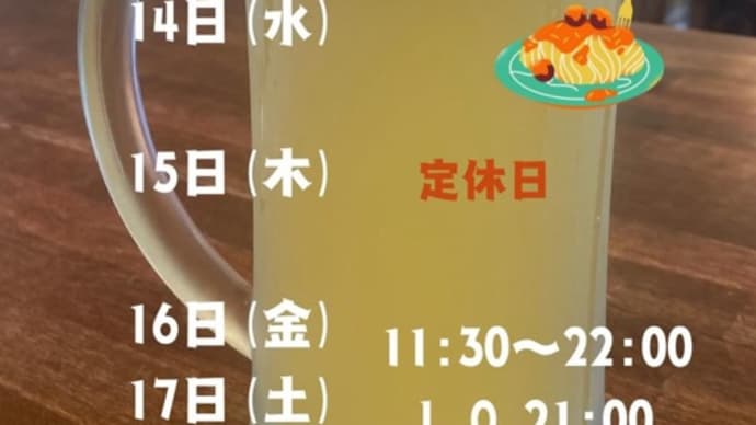 15日はお休みしますよ