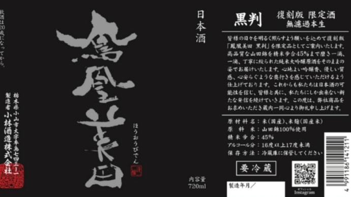 鳳凰美田 復刻 BLACK LABEL プロジェクト!のお知らせです