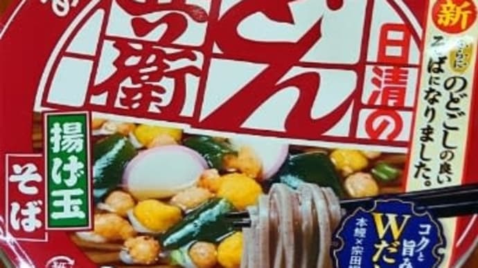 どん兵衛揚げ玉そば