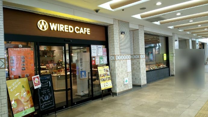 WIRED CAFE with フタバフルーツパーラー 相鉄ライフ三ツ境店(カフェ)　相鉄線三ツ境駅