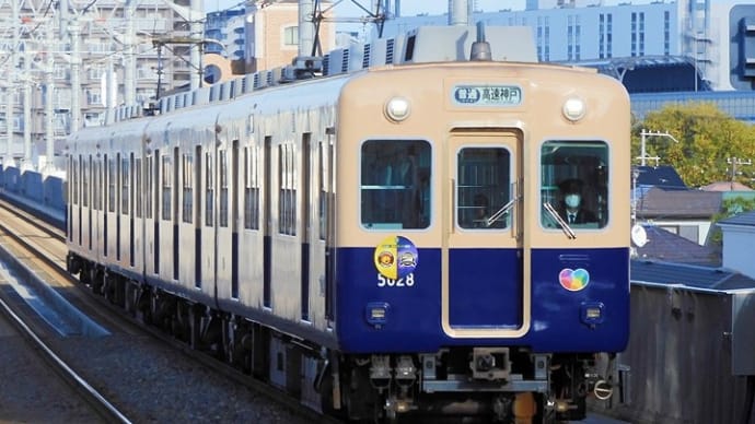 阪神5001形とデボ1形復刻塗装車