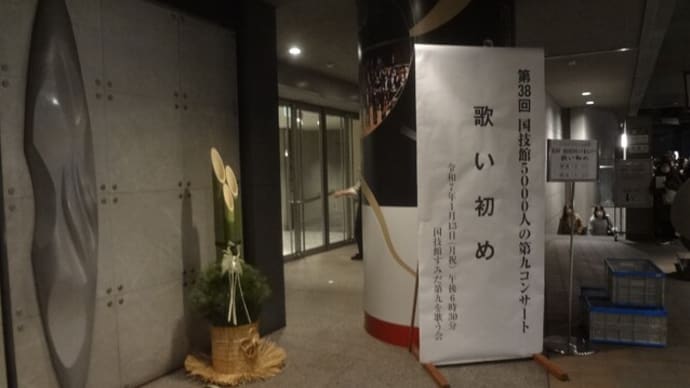 国技館5000人の第九歌い初め。大友先生。満席