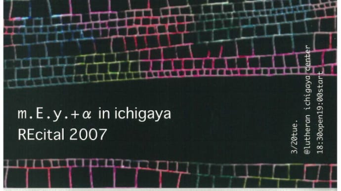 m.E.y.＋α＠Lutheran Ichigaya