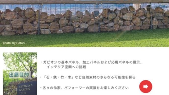 ギフト・ショー おしゃ楽と世田谷ガーデン倶楽部が共同で出展!