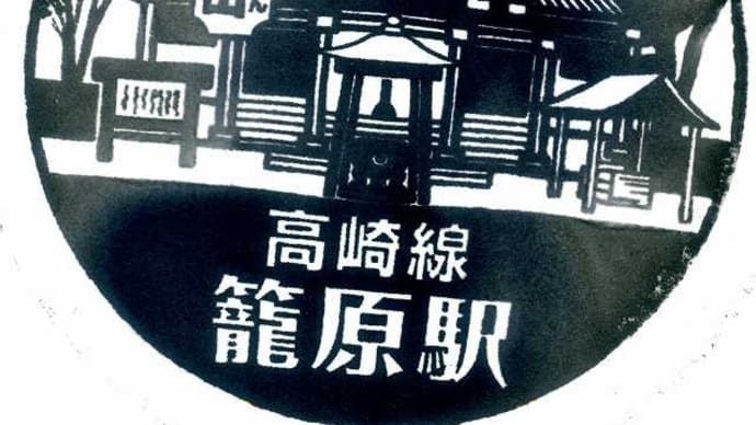 高崎線「籠原駅」駅スタンプ