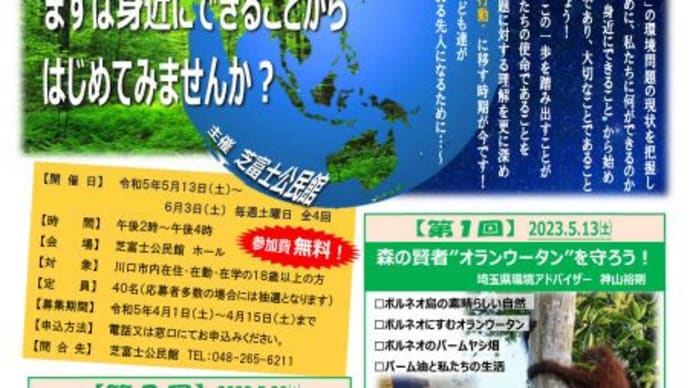 「川口市民大学(芝富士公民館)」募集中(~4月15日まで)