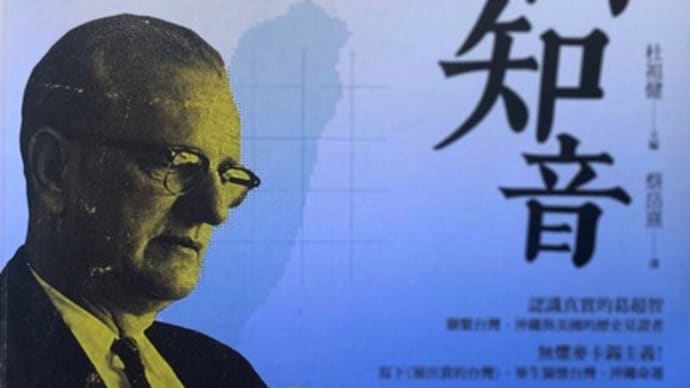 『島國知音』が台湾で出版 台湾と沖縄を愛した米人カー先生の思い出