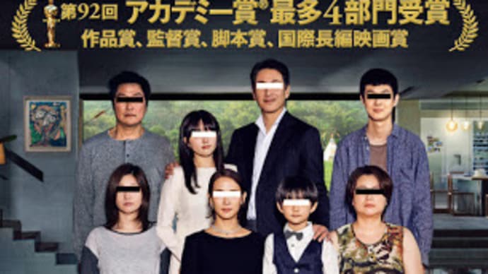 韓国映画、『パラサイト 半地下の家族』の衝撃!