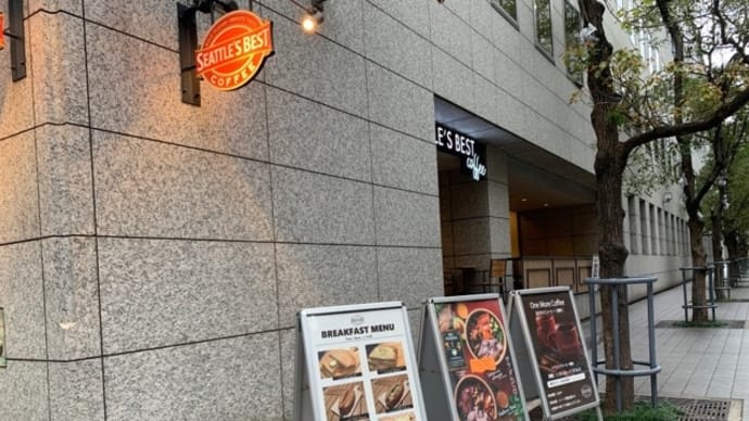 【シアトルズベストコーヒー淀屋橋住友ビル店】 『ホット ドリップ珈琲』 淀屋橋駅の近く 大阪市中央区