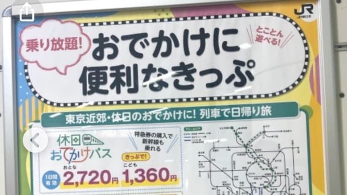休日おでかけパスを使って