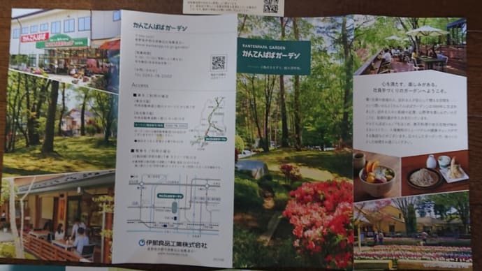 #201 -’23. かんてんぱぱガーデンを探索し。
