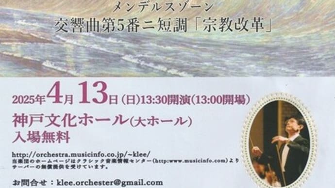 クレー管弦楽団 クローバーコンサート2025 第20回定期公演