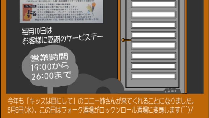 本日『歌い放題 / チケット・サービス・デー』(^^)/