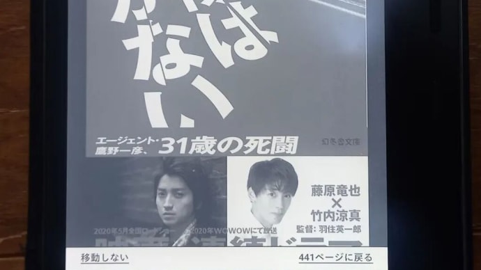 吉田修一著 「太陽は動かない」やっとこさ読めました。