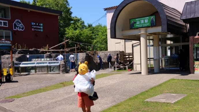 プーさん 北海道登別市登別温泉町 のぼりべつクマ牧場に行ったんだよおおう その2
