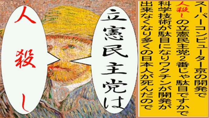 世界の名画で立憲民主党を人殺しと訴えるアニメーション ゴッホ編1