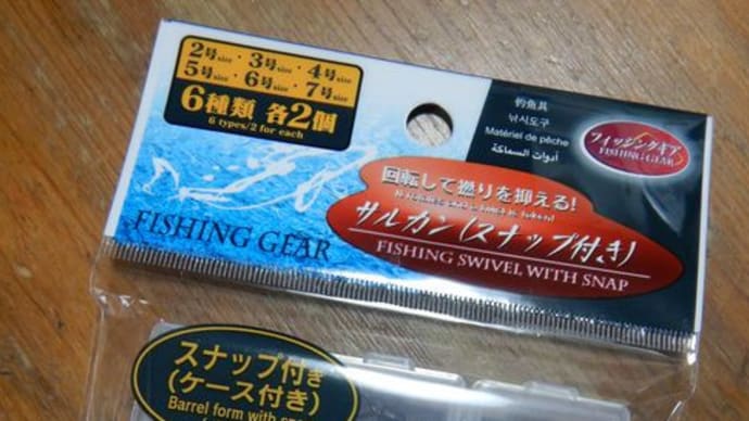ダイソーのスナップ付きサルカン