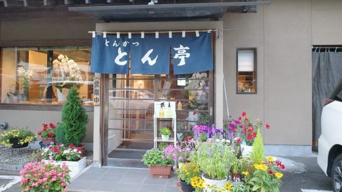 とん亭@白河市
