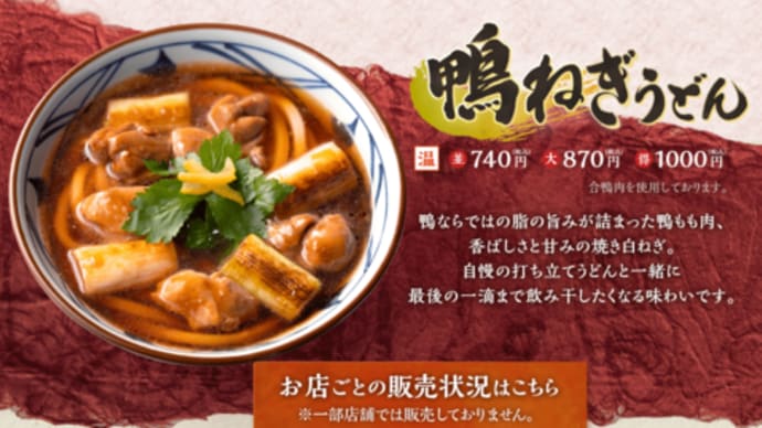 【期間】丸亀製麺に行って豪遊!?してしまった件【限定】