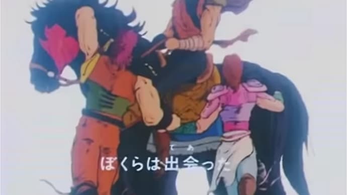 時はまさに世紀末。
